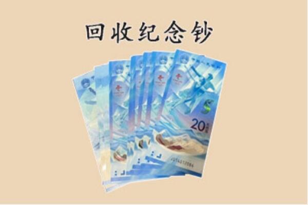 炉霍县回收纪念钞